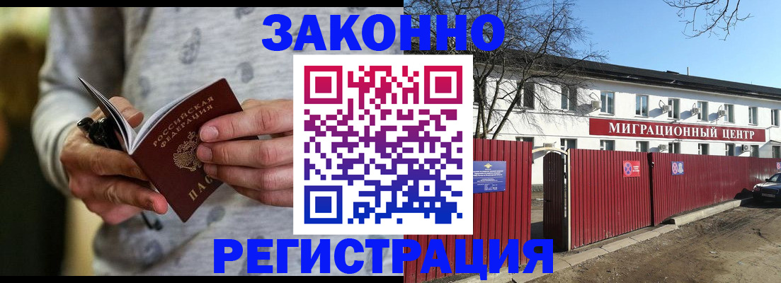 прописка для военкомата в Фрязино