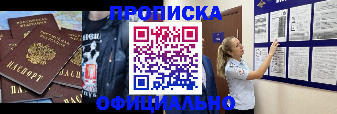 прописка в квартире в Фрязино